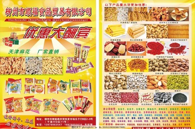 食品貿易宣傳單